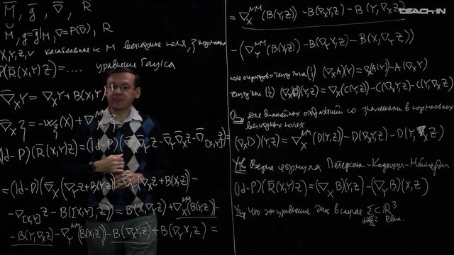 Пенской А.В. - Риманова геометрия - 6. Ковариантная производная. Формула Петерсона-Кодацци-Майнарди