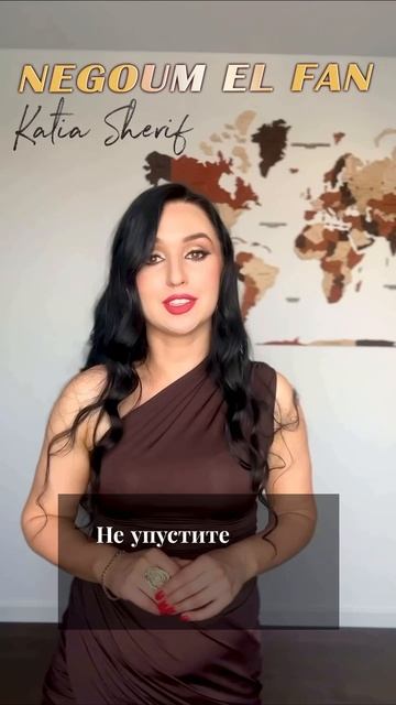 Видеоприглашение от Katia Sherif на фестиваль NEGOUM EL FAN Summer Edition Москва