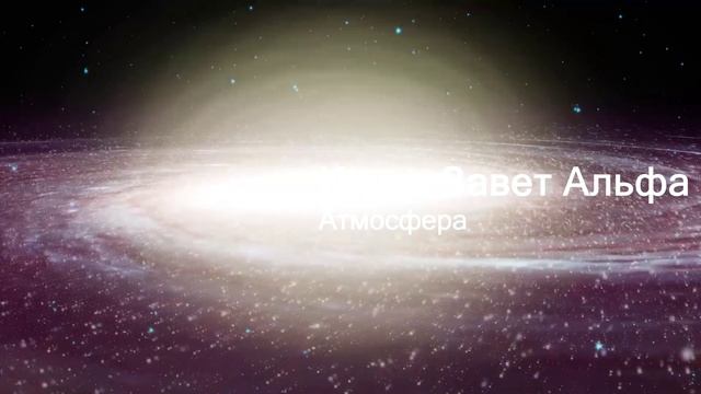 Атмосфера