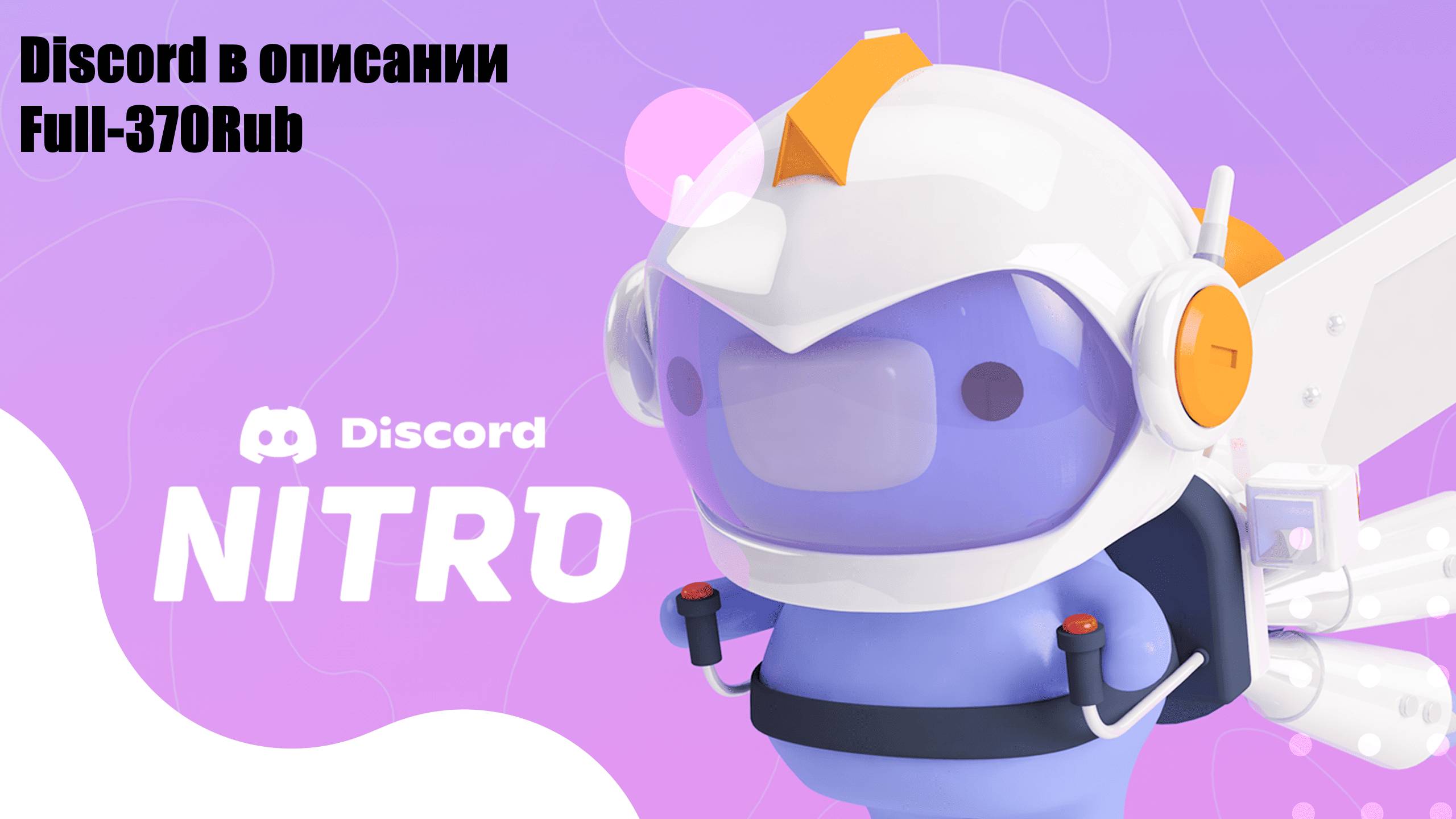 Discord SHOP Где лучше всего купить discord nitro!!!!
