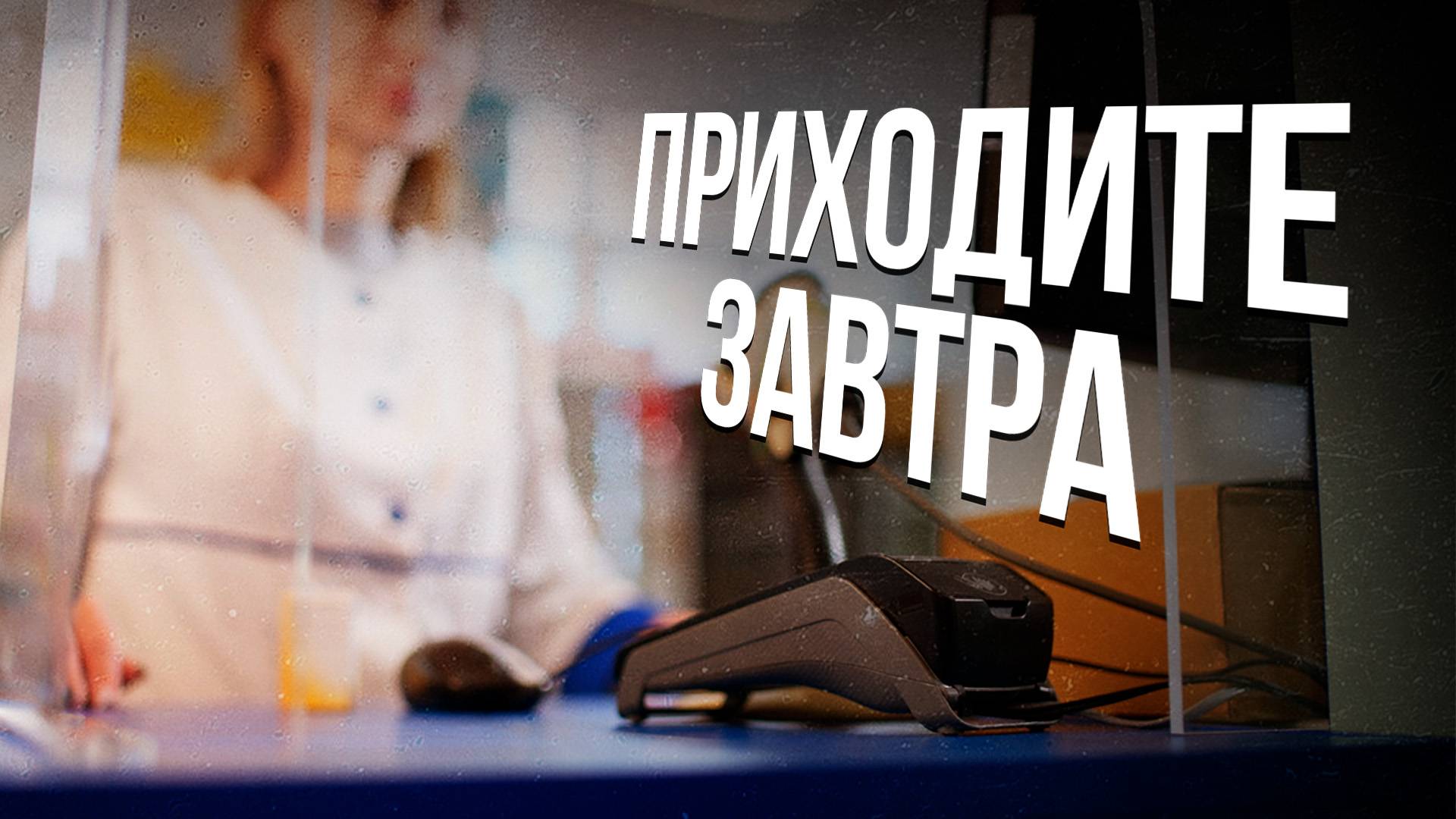 Пенсионерка: «Я говорю, мне в прокуратуру идти?»