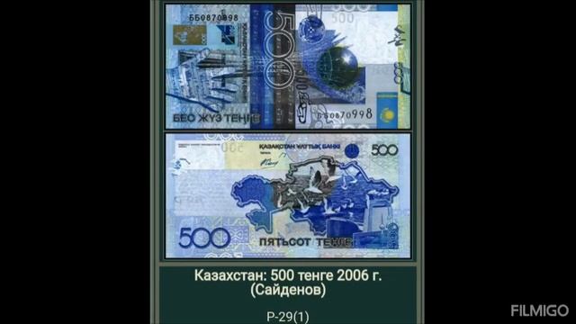 Все банкноты Казахстана