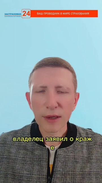 «Инсценировка угона: мошенничество и последствия»