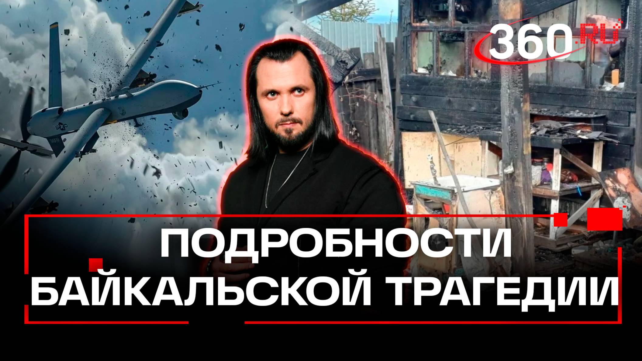 Убийца словно одержимый: выжившие в забайкальской трагедии рассказали подробности