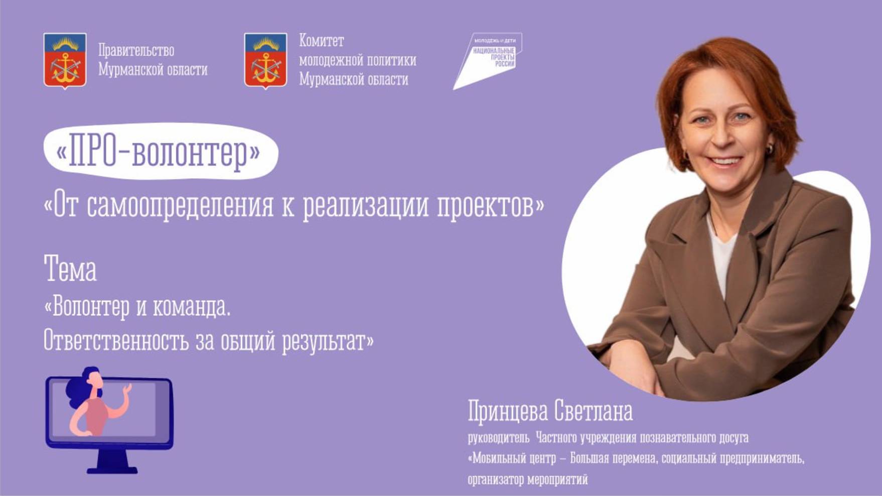 Волонтер и команда. Ответственность за общий результат