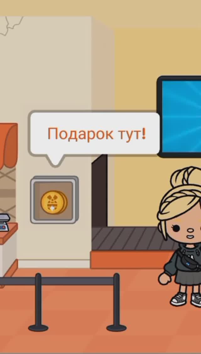Подарок в токе 😘.