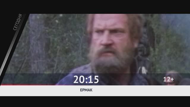 СЕГОДНЯ ВЕЧЕРОМ НА РОДНОЕ КИНО