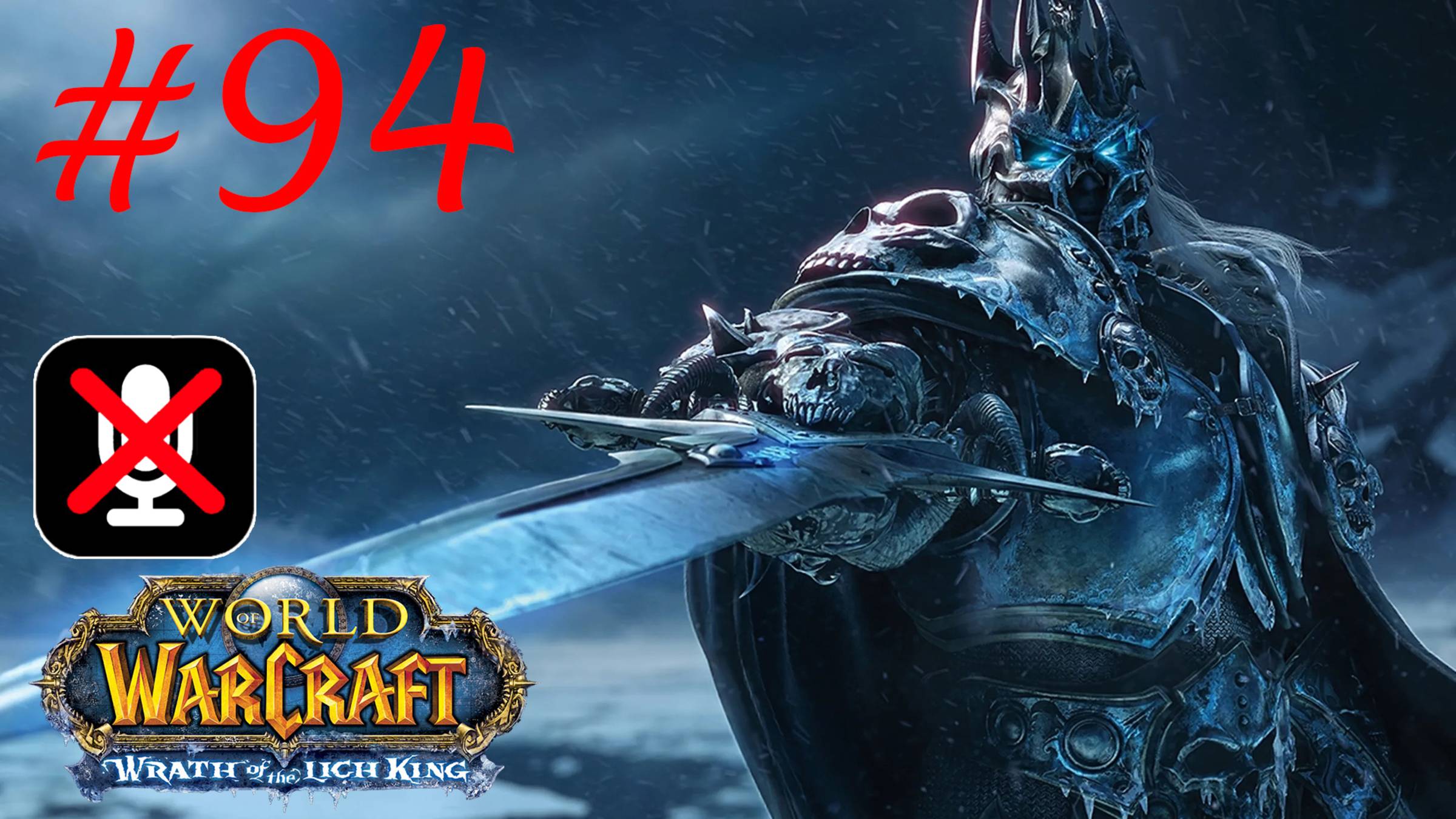 World of Warcraft #94