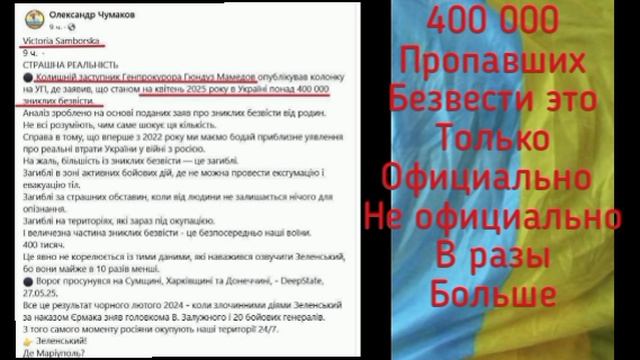 На Украине официально пропавшими без вести числятся ЧЕТЫРЕСТА ТЫСЯЧ человек...
