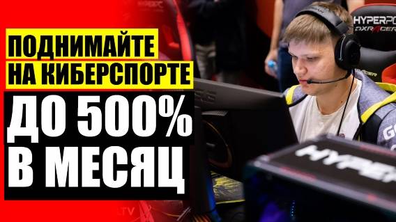 На какие коэффициенты лучше делать ставки