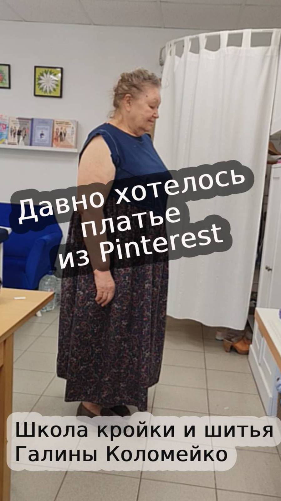 По мотивам из Пинтерест. Шьем с Галиной Коломейко