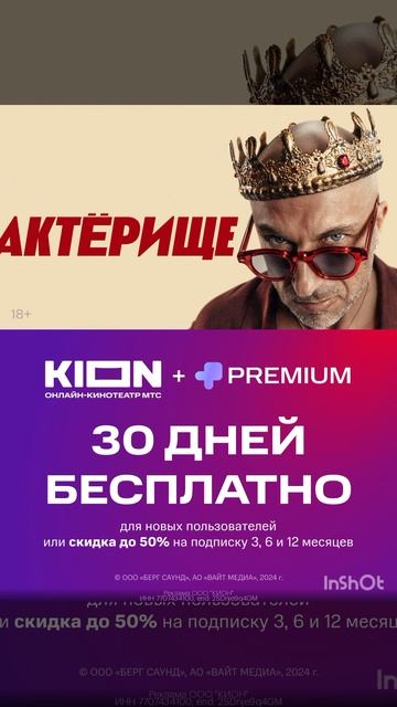 30 дней бесплатного доступа в онлайн кинотеатр KION, сработает до 31.05, смотрите описание