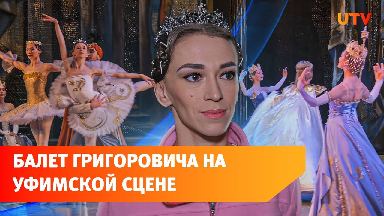 В Уфе прошла премьера балета «Раймонда». Его поймет даже любитель