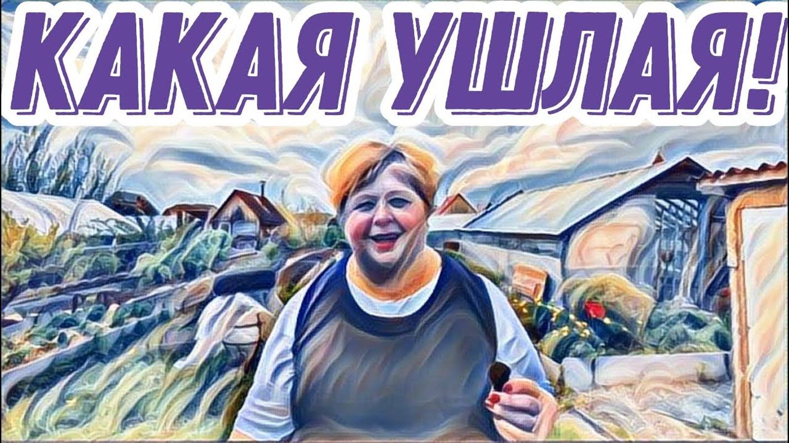 Лесное эхо- Ольга Уралочка всё полезно,что в рот полезло.