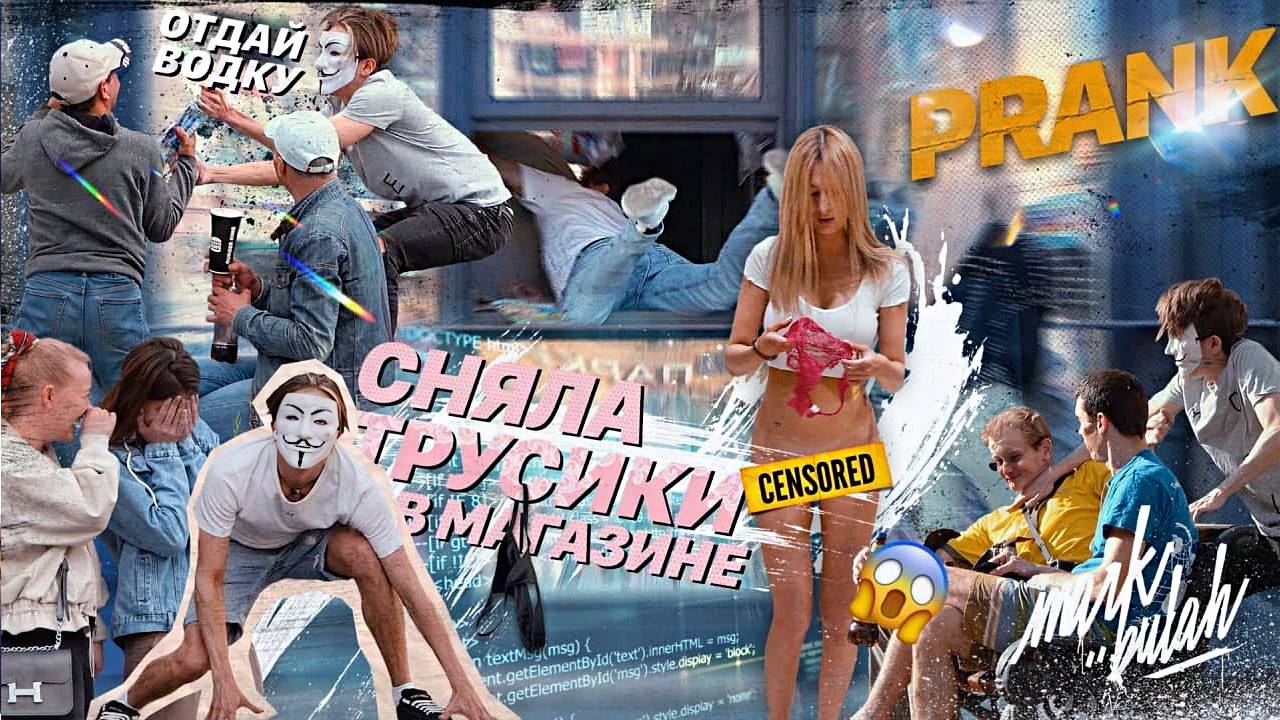 РАЗДЕЛАСЬ В МАГАЗИНЕ! АНОНИМУС! РЕАКЦИЯ ЛЮДЕЙ НА МОИ ВЫХОДКИ! ПРАНК | РЕАКЦИЯ НА МАРКА БУЛАХА