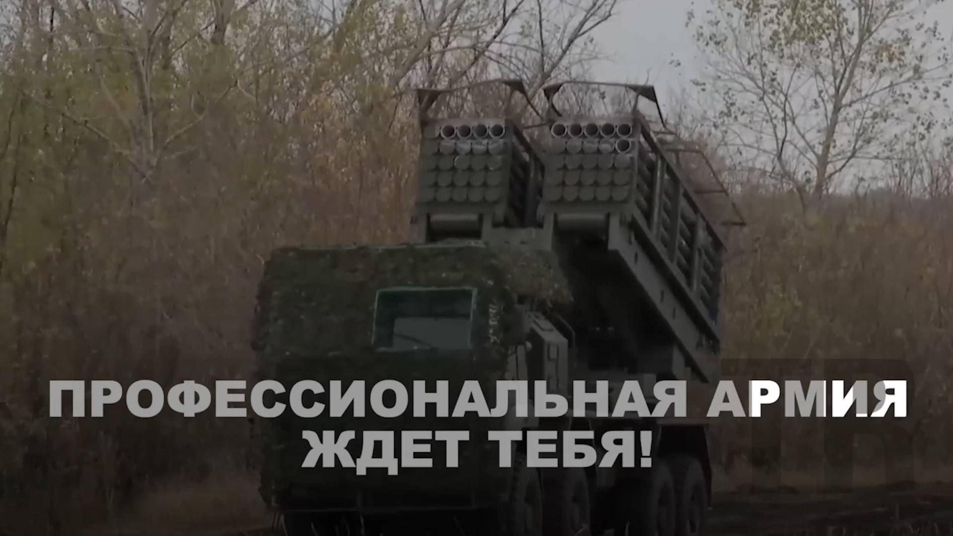 ПРОФЕССИОНАЛЬНАЯ АРМИЯ ЖДЕТ ТЕБЯ!