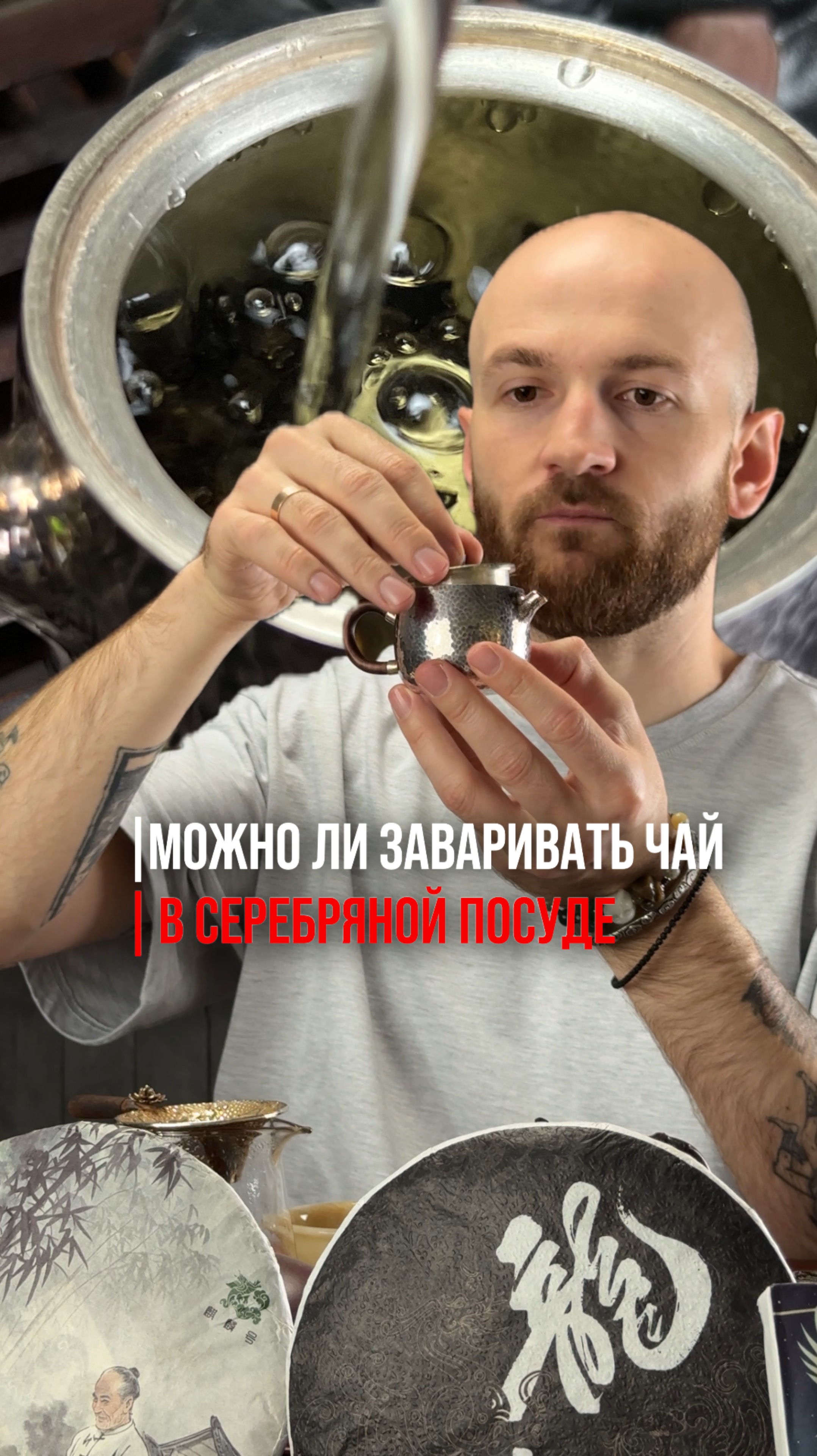 Можно ли заваривать Китайский чай в серебряной посуда  #чай #китайскийчай #мифы #китай