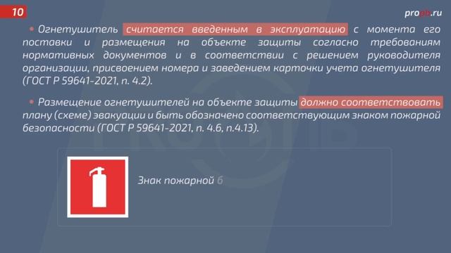 «Специалист по пожарной профилактике»