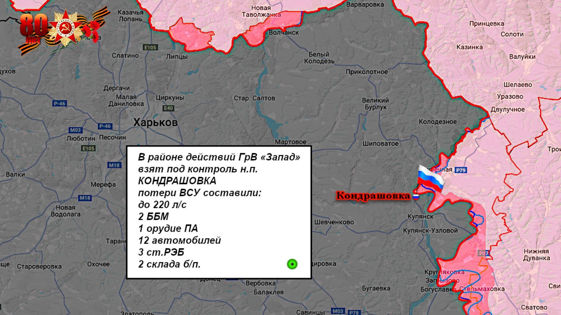 ⚡️ 30.05.2025 Сводка МО России о ходе проведения СВО (все направления)