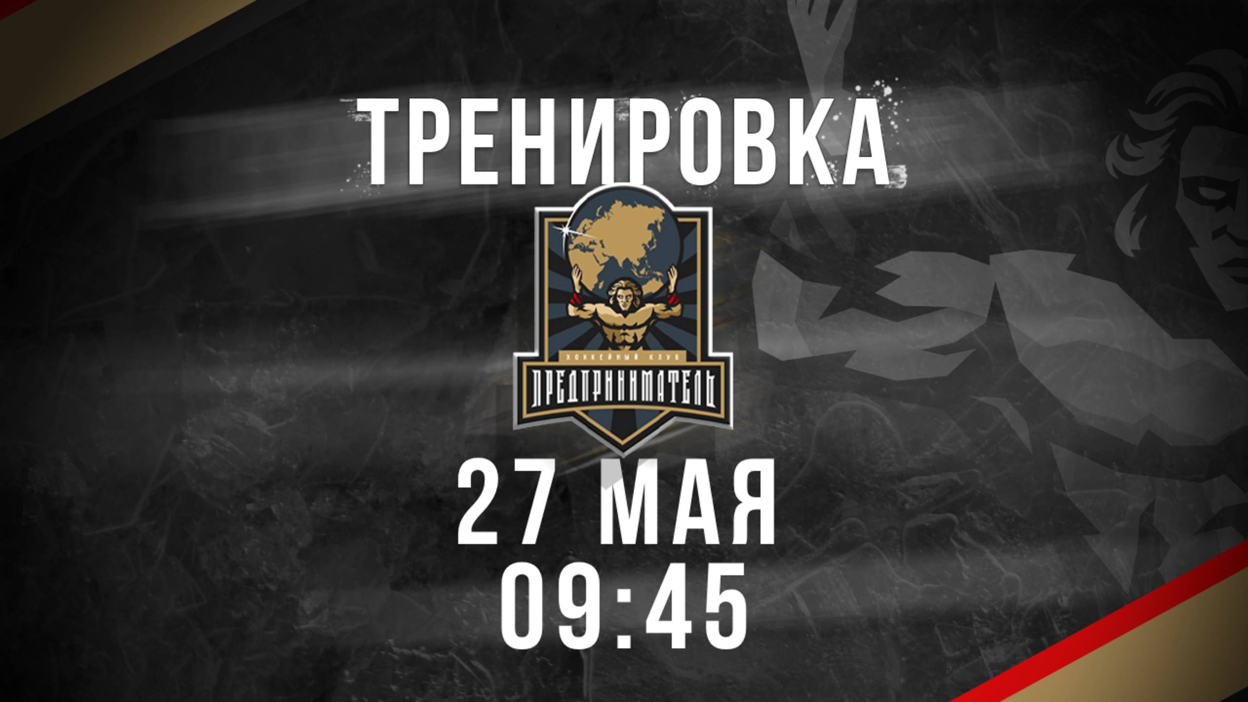 27.05.2025 тренировка