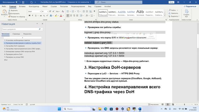 Настройка DNS-over-HTTPS (DoH) на OpenWRT  Безопасность и Анонимность за 10 Минут!