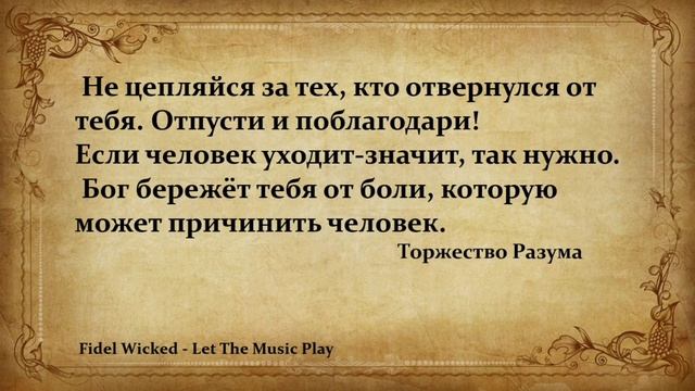 Fidel Wicked - Let The Music Play