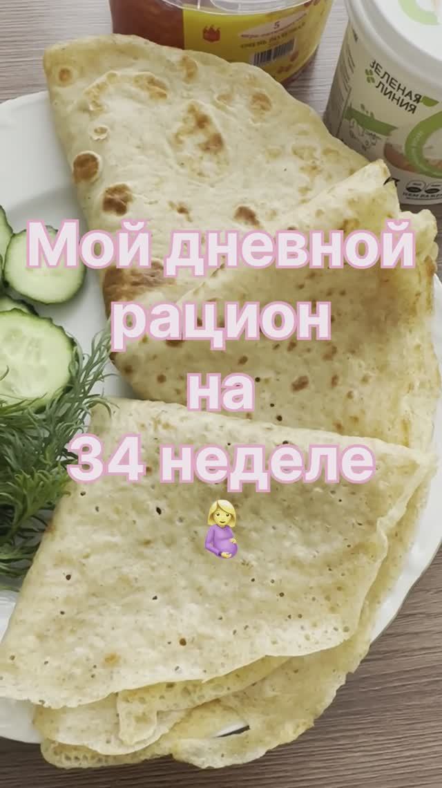 Рацион на сроке 34 недели