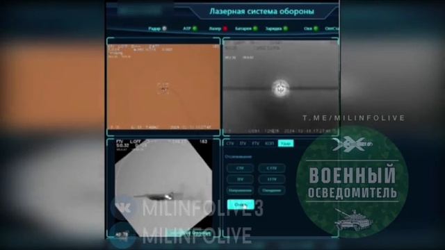 ‼️🇷🇺👀 Армия России начала применение боевых лазеров против украинских беспилотников