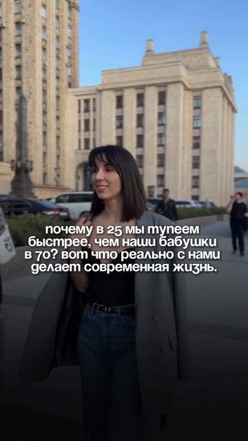 Почему в 25 мы тупеем быстрее, чем наши бабушки в 70?
Вот что реально с нами делает современность