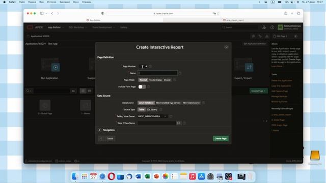 Интерфейс ORACLE APEX. Работа с воркшопом веб-приложения. Ч?