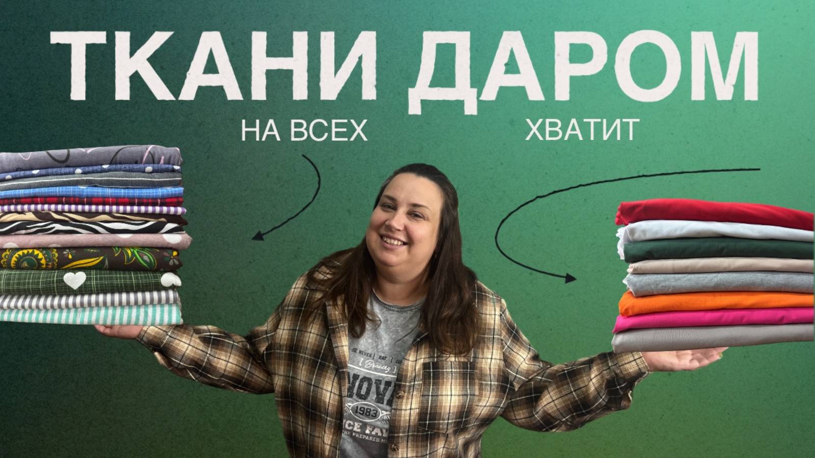 Знакомство с ЛОСКУТ_37