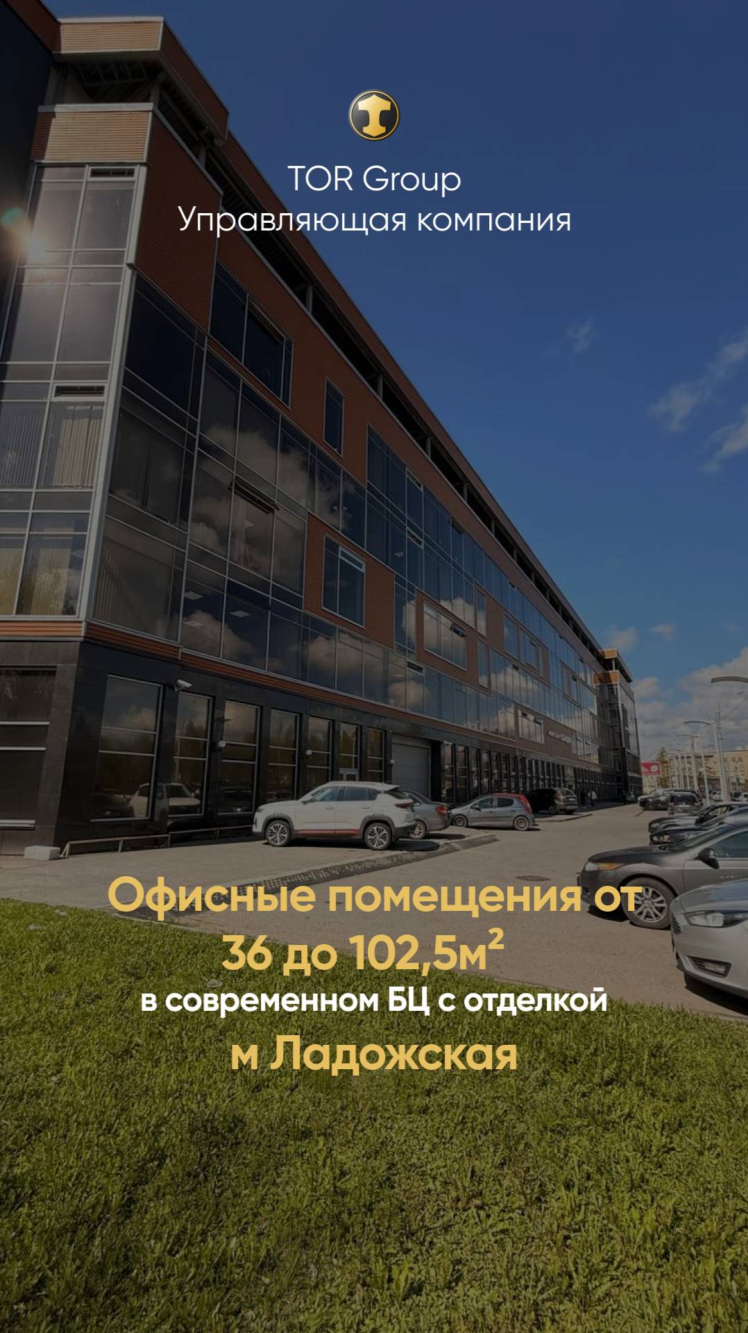 💼 Офисные помещения от 36 до 102,5 м2