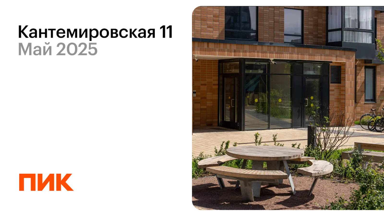 Кантемировская 11