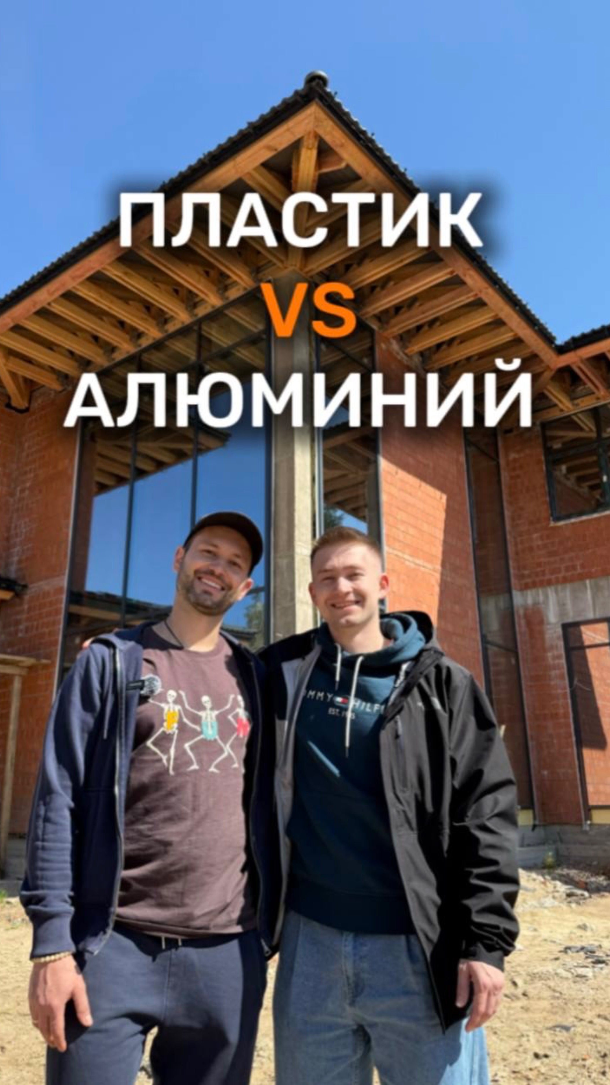 Алюминиевый профиль или пластиковый?