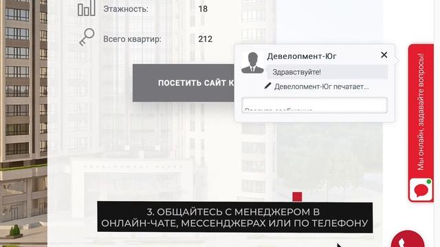 Онлайн-покупка квартиры в Девелопмент-Юг