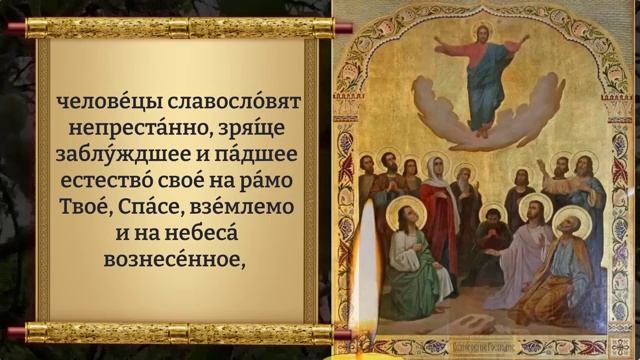ВОЗНЕСЕНИЕ ГОСПОДНЕ! ЭТА МОЛИТВА ТВОРИТ ЧУДЕСА! ВСЁ СБУДЕТСЯ СРАЗУ! Православие
