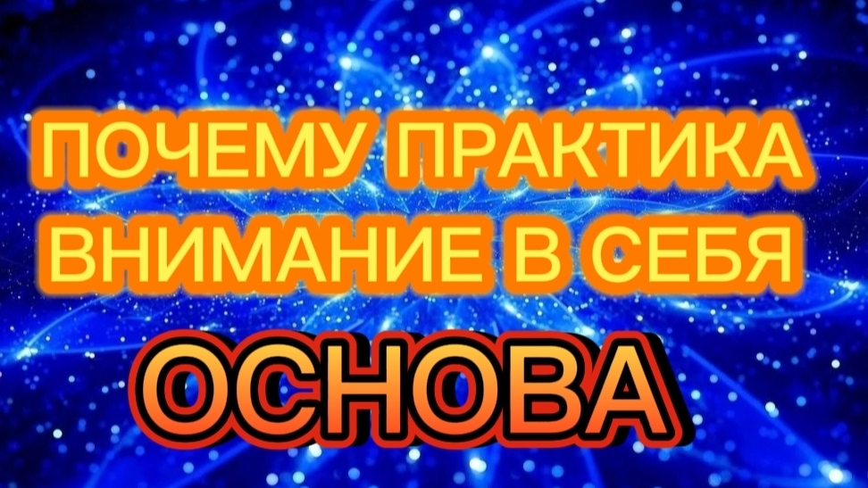 ТОЧКА СБОРКИ. ОТКУДА ПРОЯВЛЯЕТСЯ НАША ЖИЗНЬ #трансформация#осознанность#раскрытиесердца#духовныйпуть