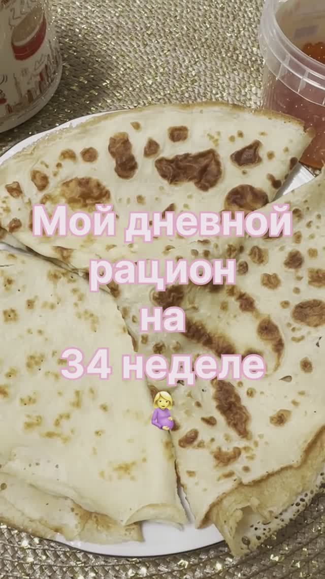 Рацион на сроке 34 недели