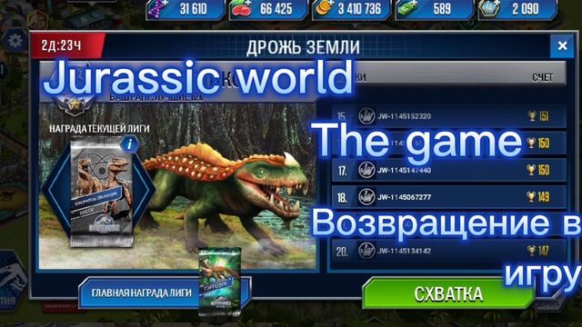 Возвращение в игру - Jurassic world the game #12