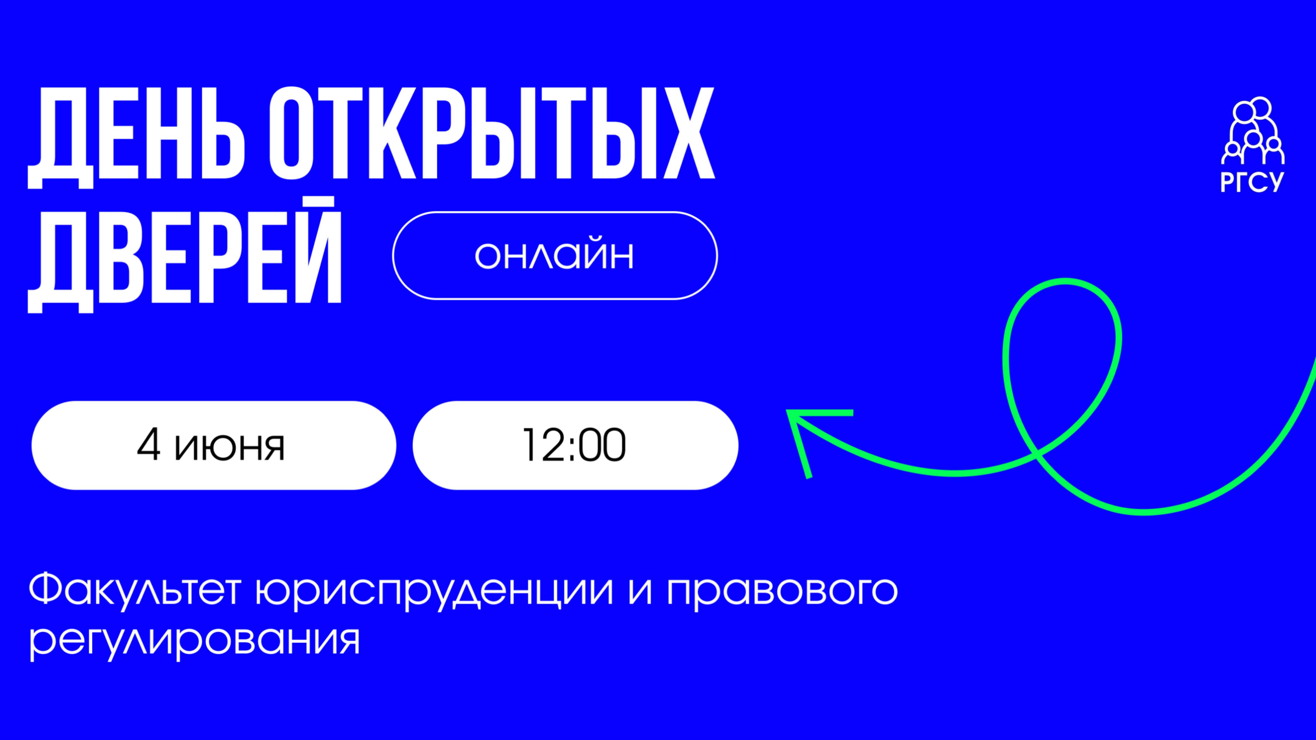 Факультет юриспруденции и правового регулирования | День открытых дверей