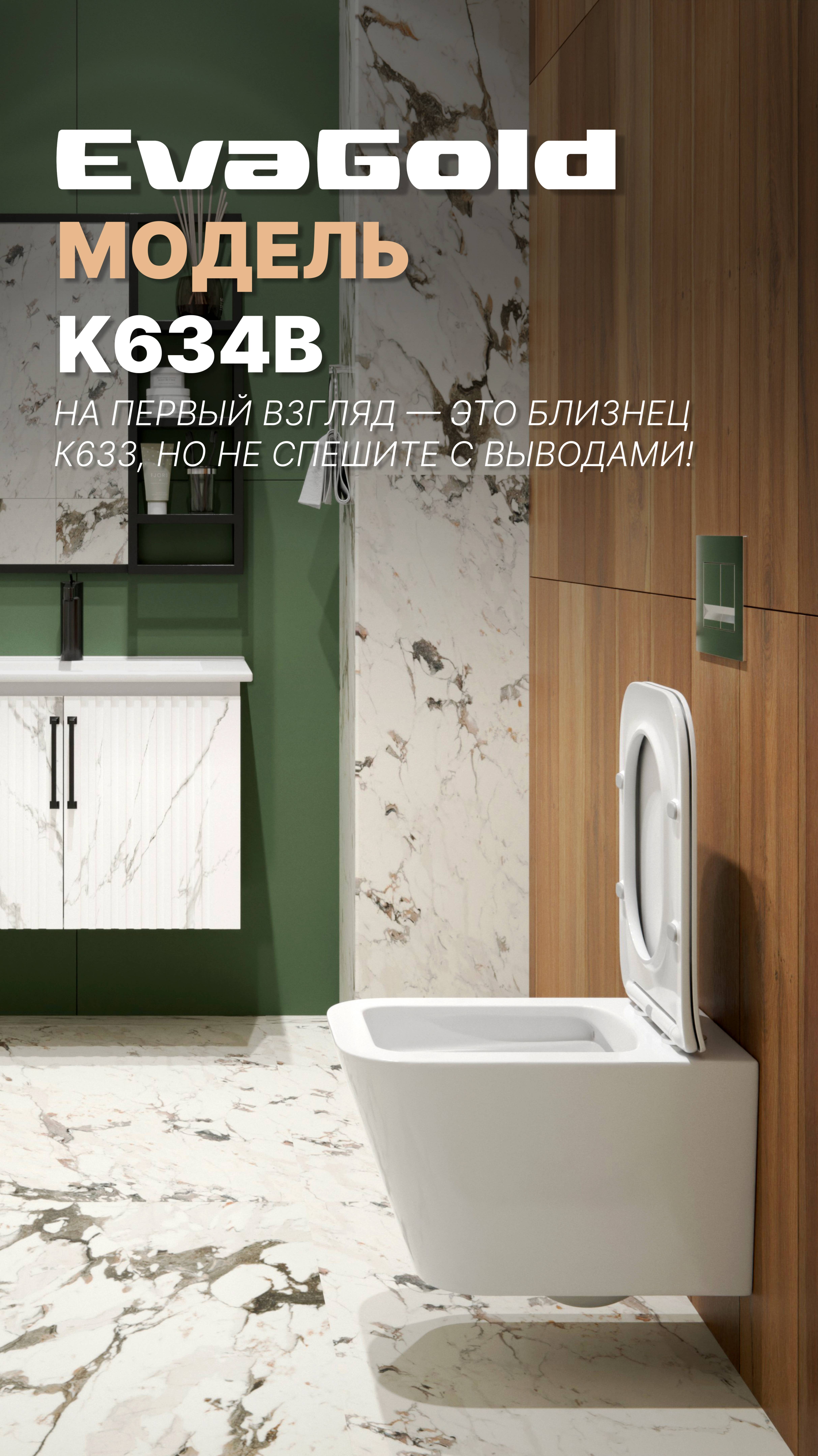 МОДЕЛЬ K634 B