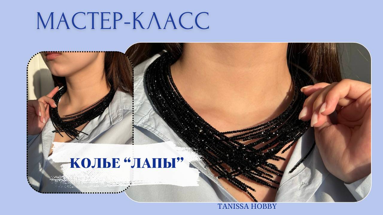 Удивительное колье "Лапы" своими руками | Tanissa Hobby