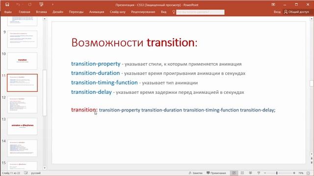 11   CSS#3 запись с экрана