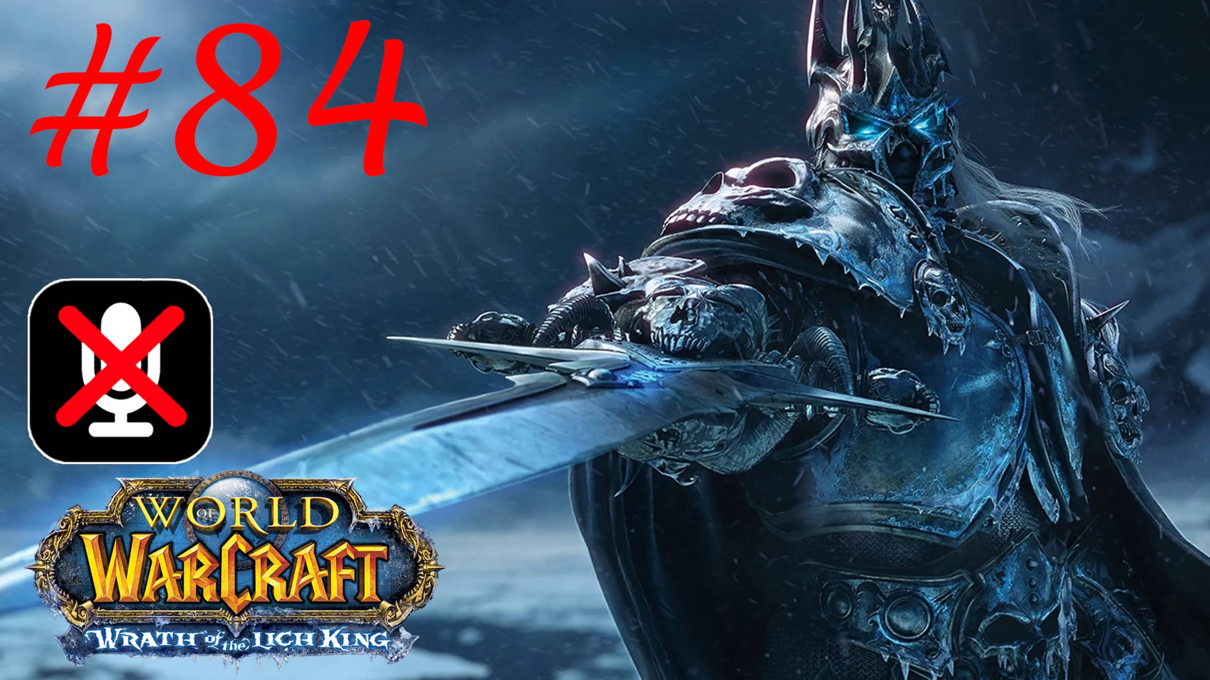 World of Warcraft #84
