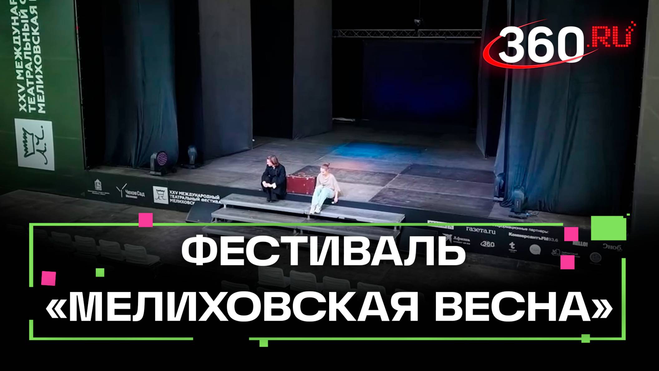 В Чехове проходит 25-ый фестиваль «Мелиховская весна»