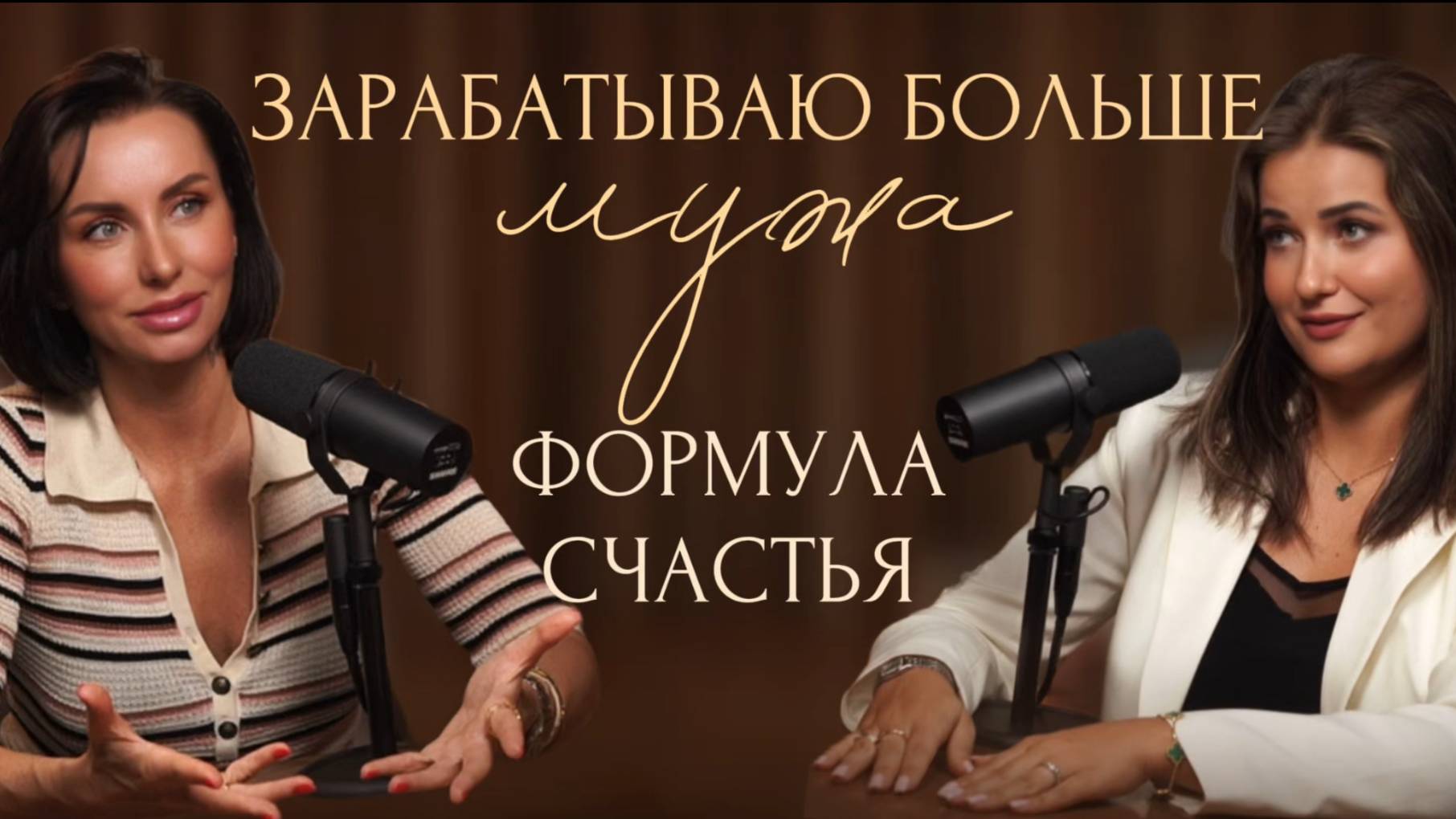 ЗАРАБАТЫВАЮ БОЛЬШЕ МУЖА | Формула счастья