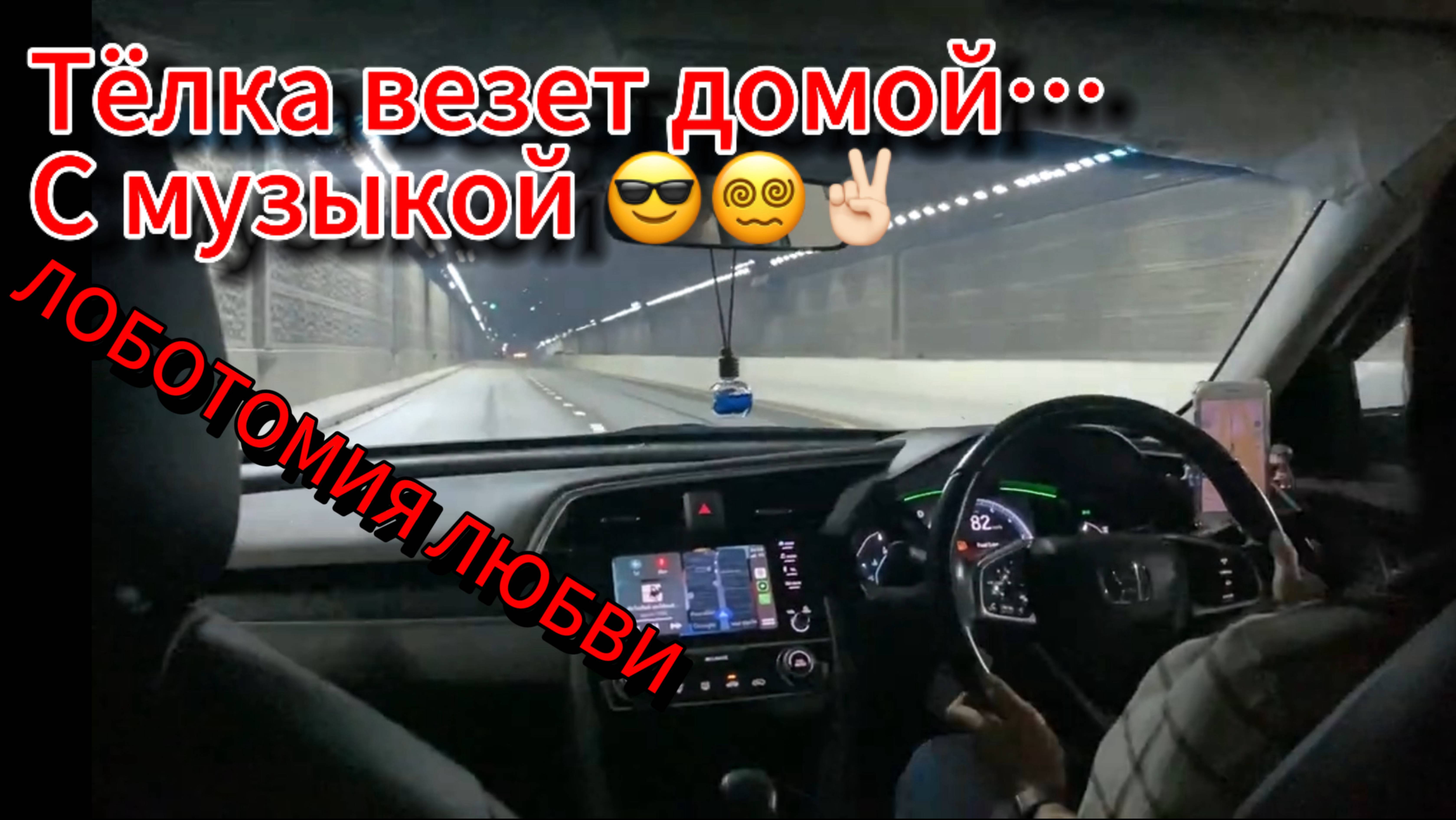 Паттая. Тайланд. Телка везет домой. Лоботомия Любви.