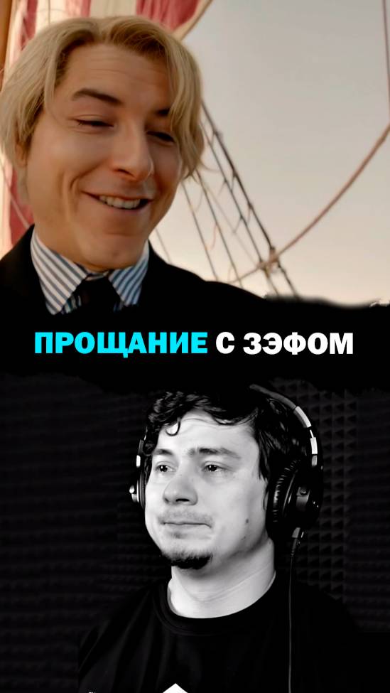 Прощание Санджи с Зефом! Я - Санджи!