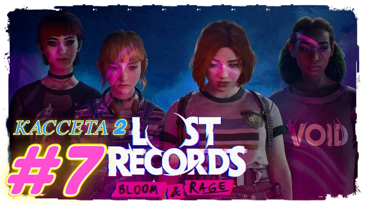 Lost Records: Bloom & Rage прохождение #7 Кассета 2