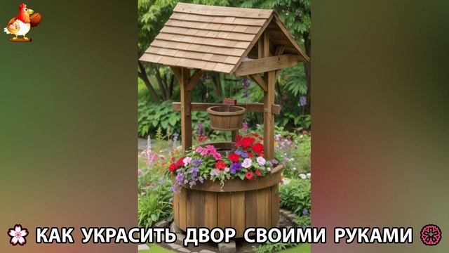 Как украсить двор дома фото идеи (561) 🏡 для дачи и сада своими руками 🌷🪻🌺💮